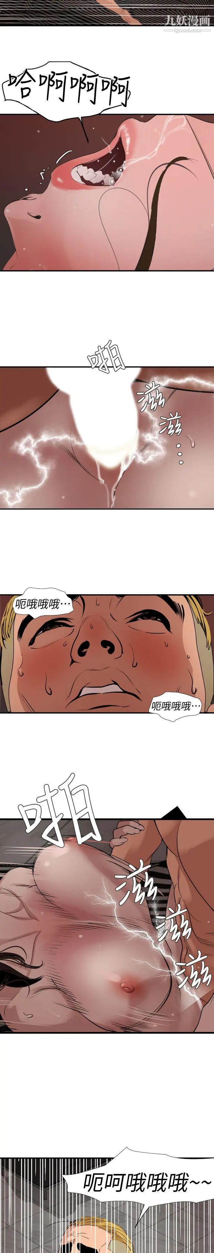 《SuperDick》漫画 第124話