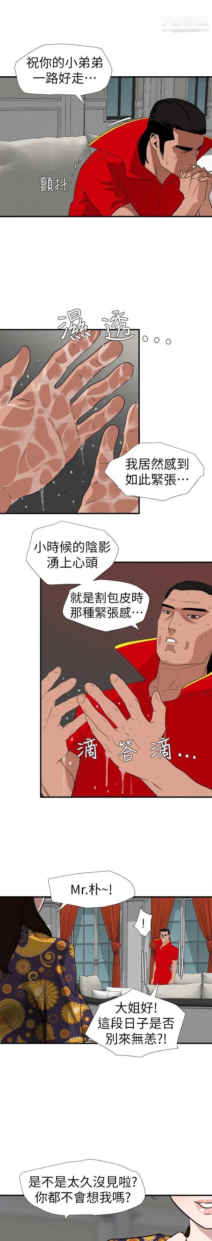 《SuperDick》漫画 第124話