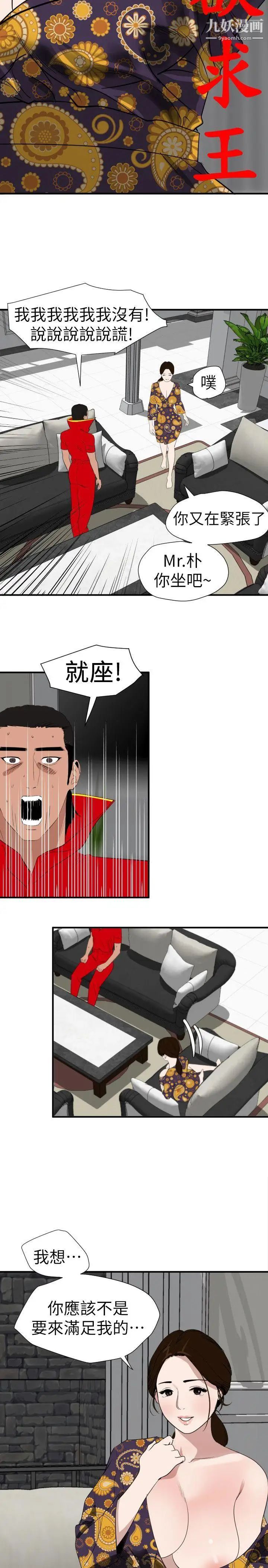 《SuperDick》漫画 第124話