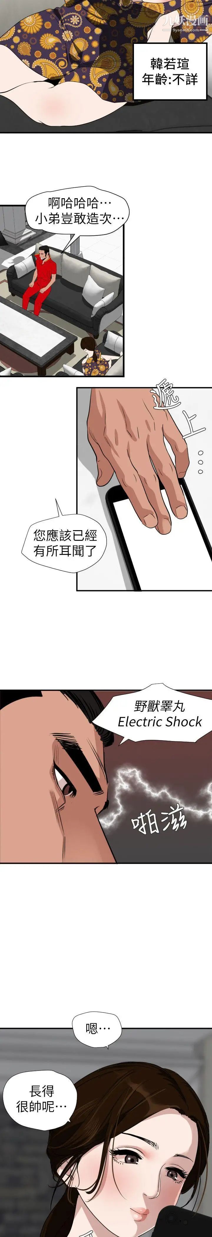 《SuperDick》漫画 第124話