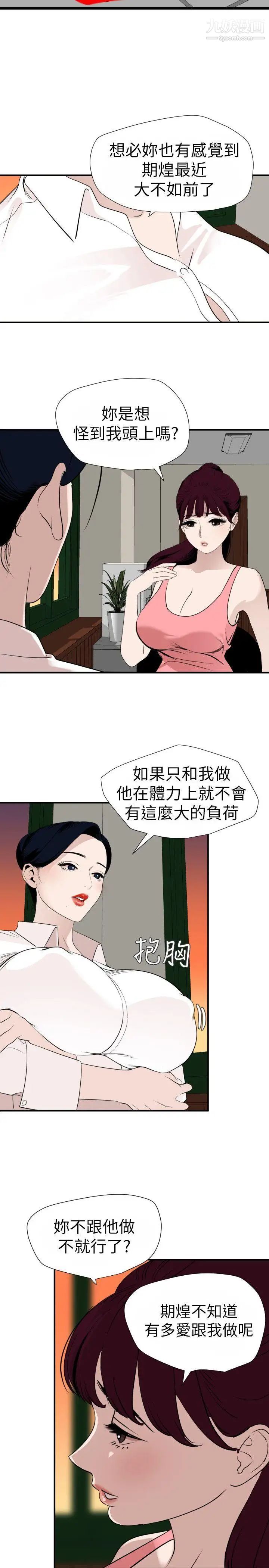 《SuperDick》漫画 第125話