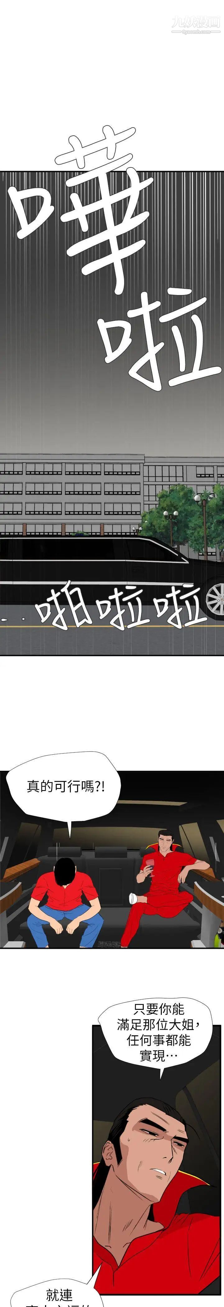 《SuperDick》漫画 第126話