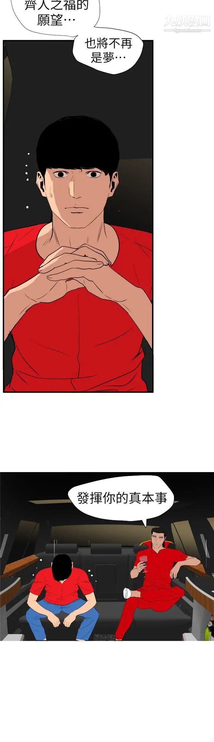 《SuperDick》漫画 第126話