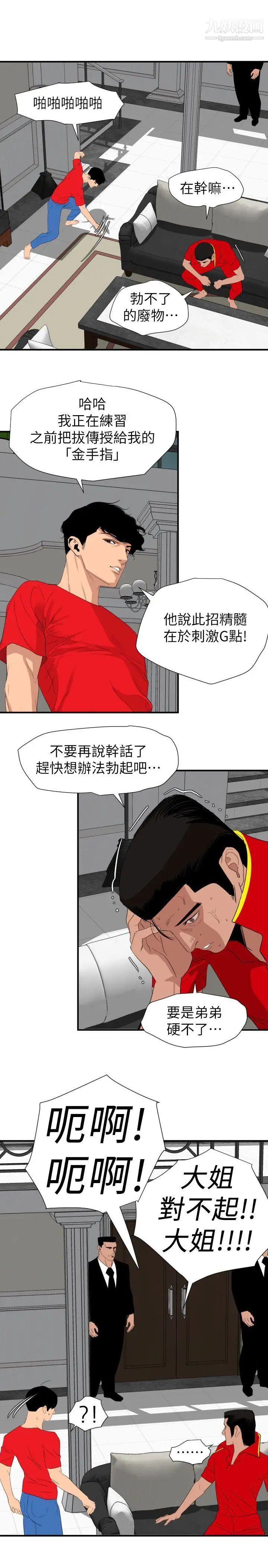 《SuperDick》漫画 第127話