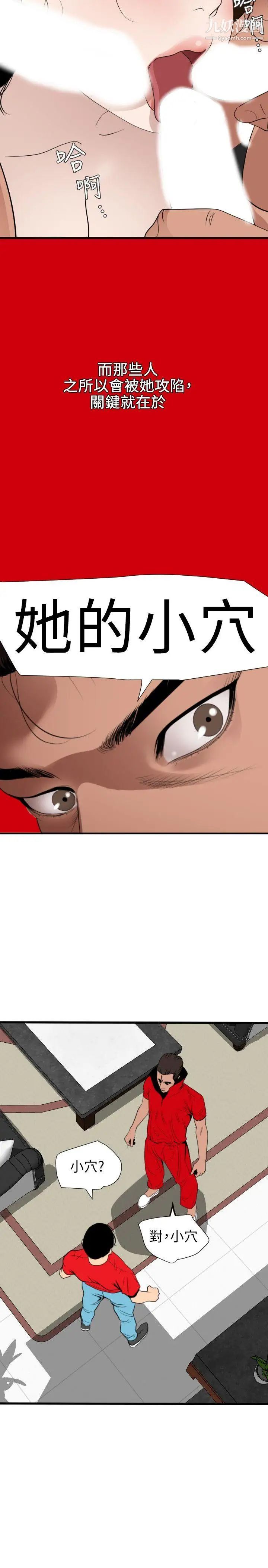 《SuperDick》漫画 第127話