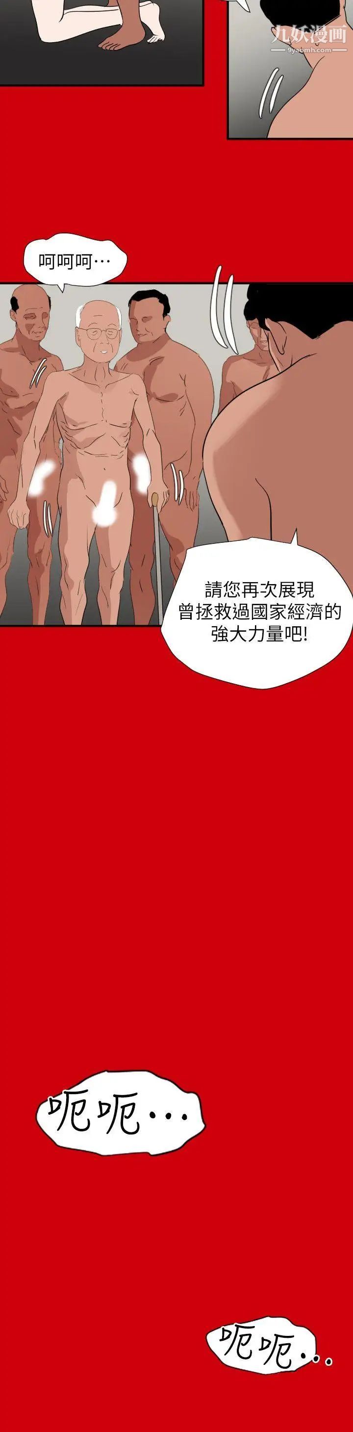 《SuperDick》漫画 第128話