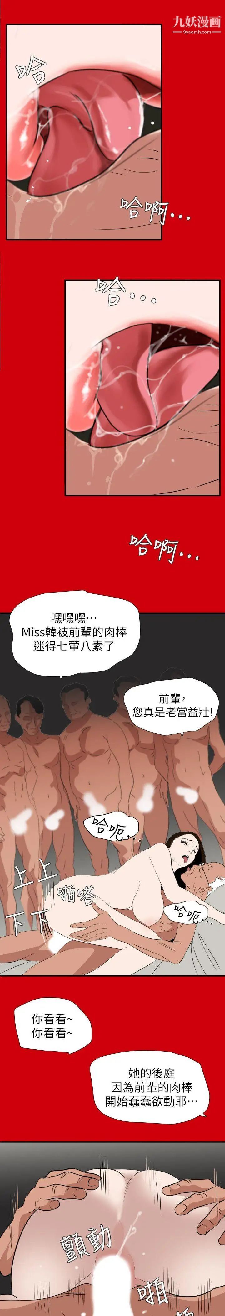 《SuperDick》漫画 第128話