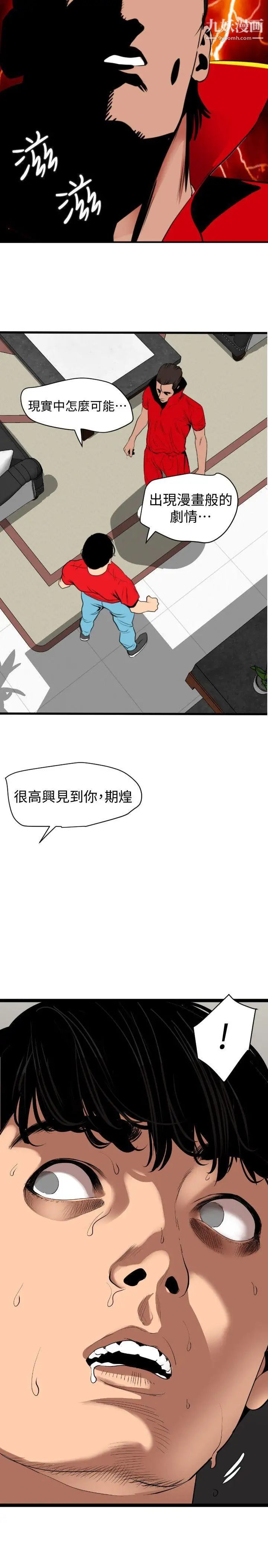 《SuperDick》漫画 第128話
