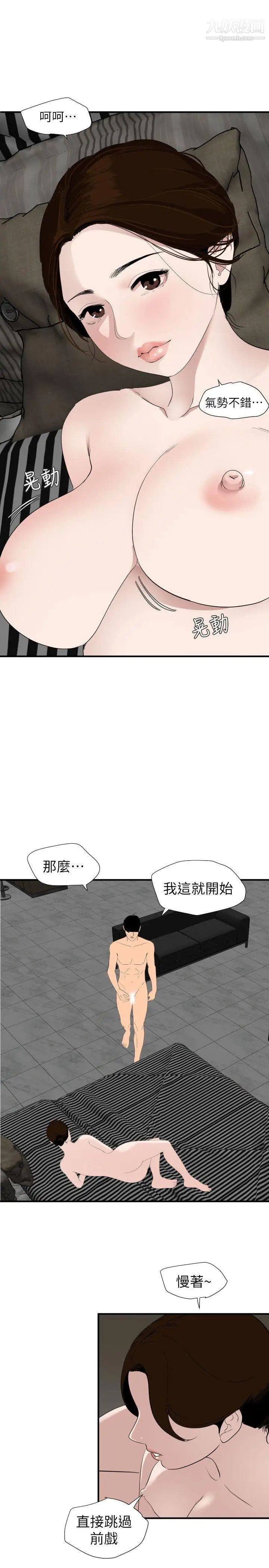 《SuperDick》漫画 第129話