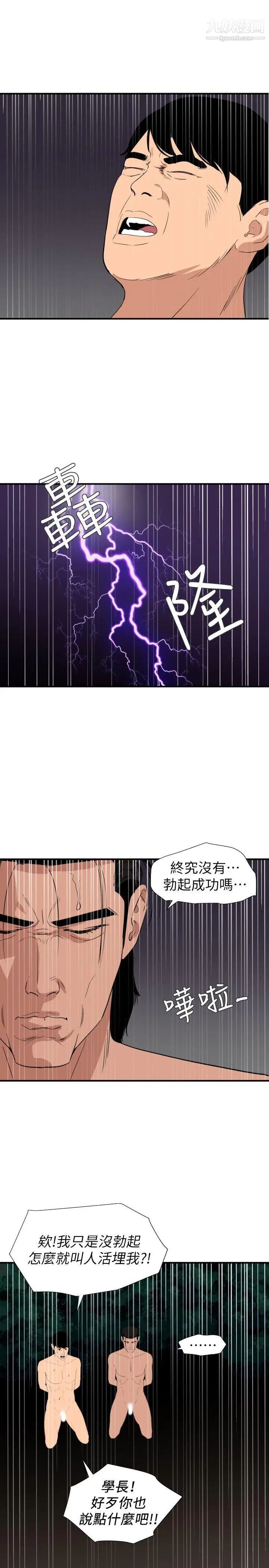 《SuperDick》漫画 第129話