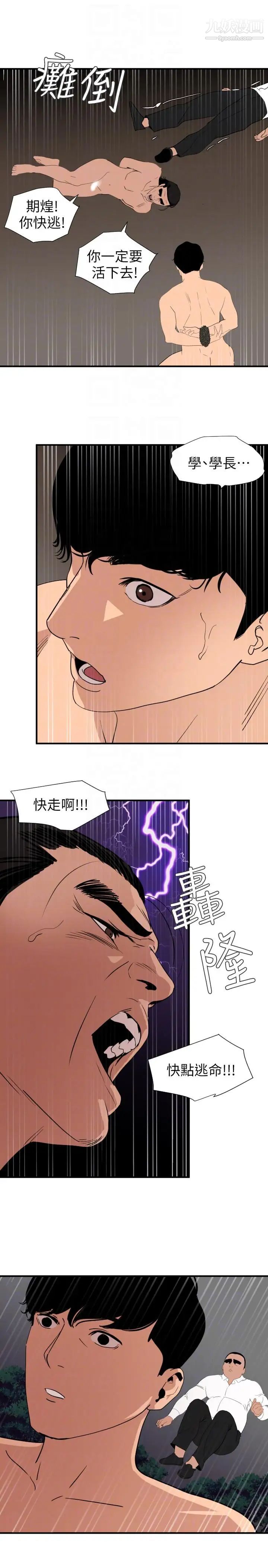 《SuperDick》漫画 第129話
