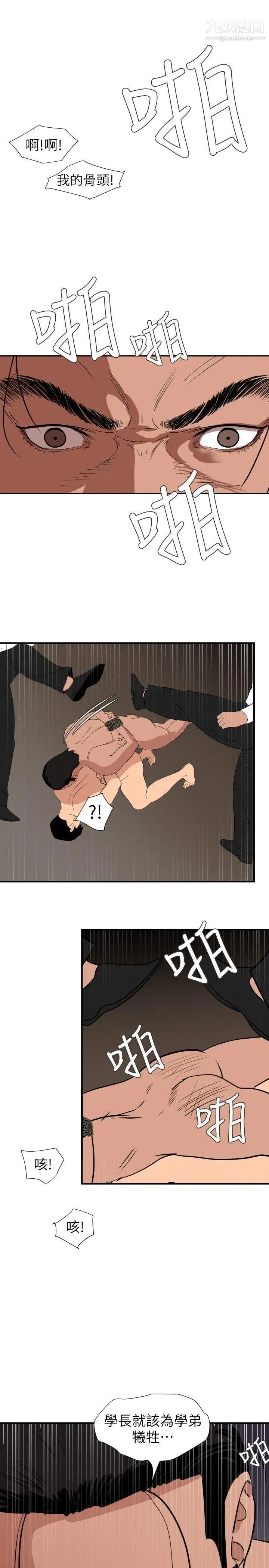 《SuperDick》漫画 第129話