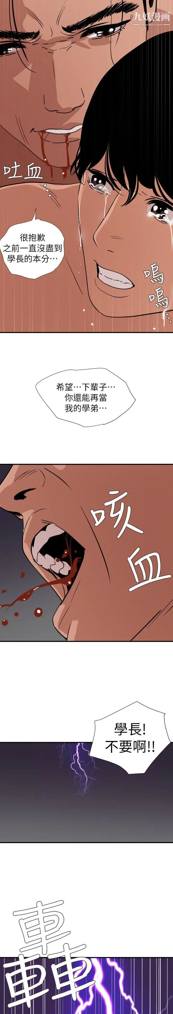 《SuperDick》漫画 第129話