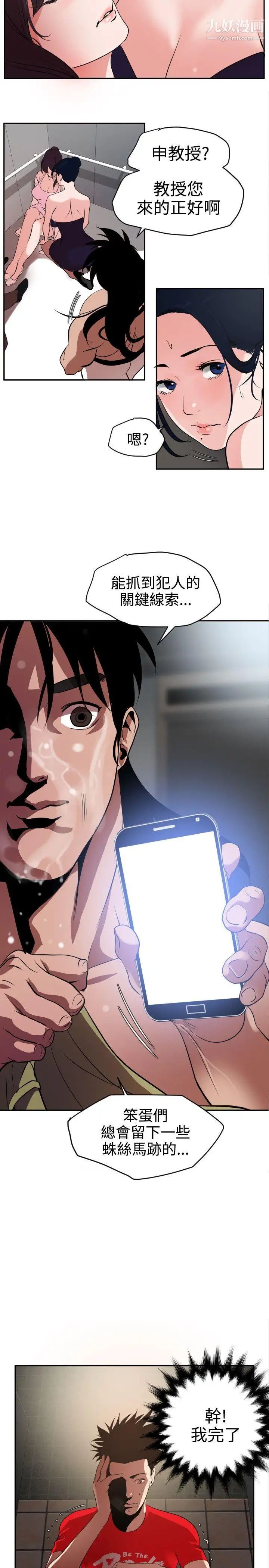 《SuperDick》漫画 第13話