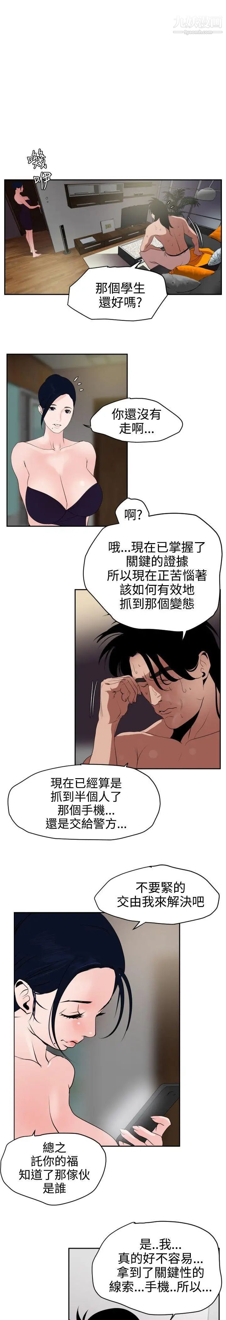 《SuperDick》漫画 第13話