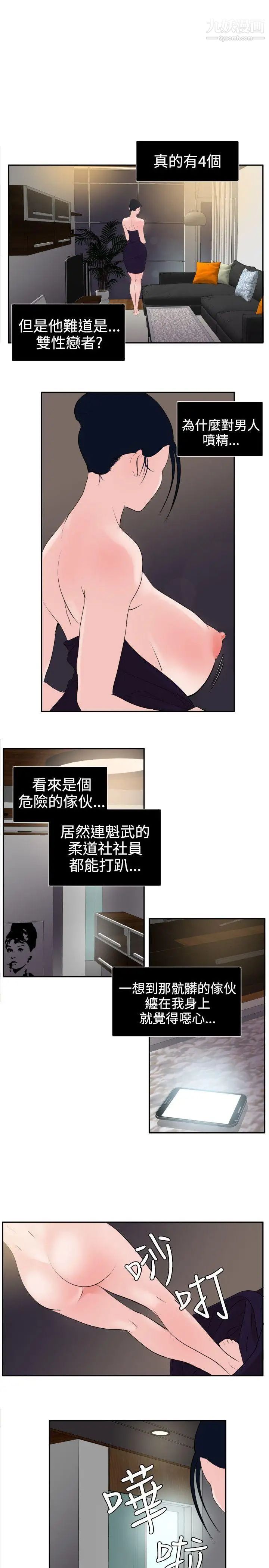 《SuperDick》漫画 第13話