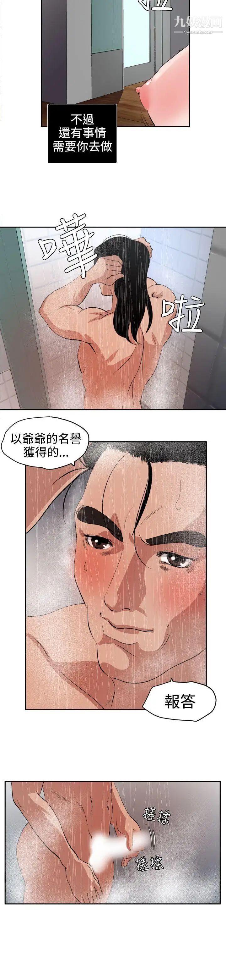 《SuperDick》漫画 第13話