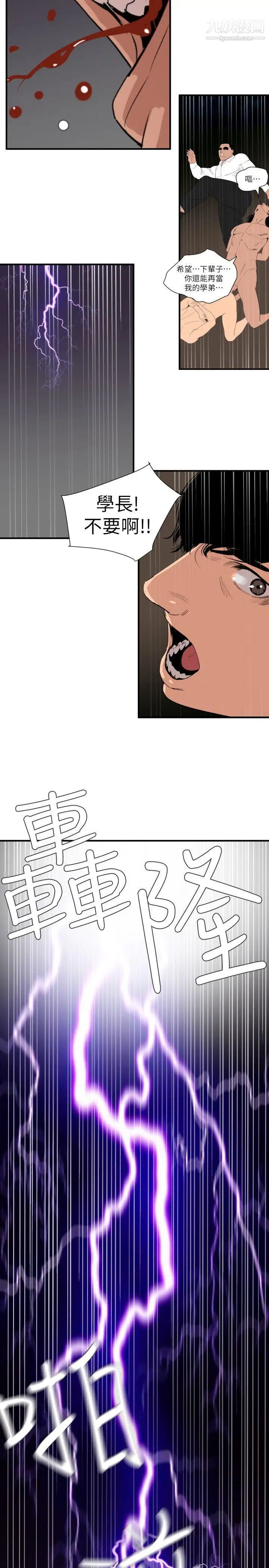 《SuperDick》漫画 第130話