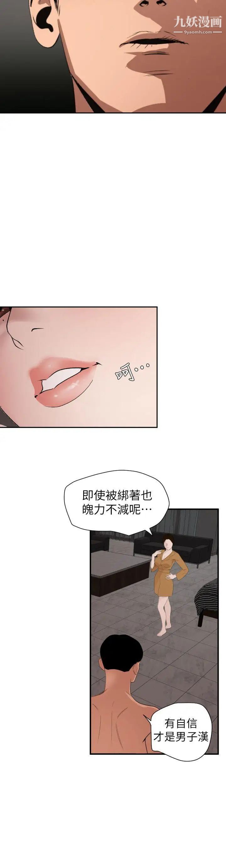 《SuperDick》漫画 第130話