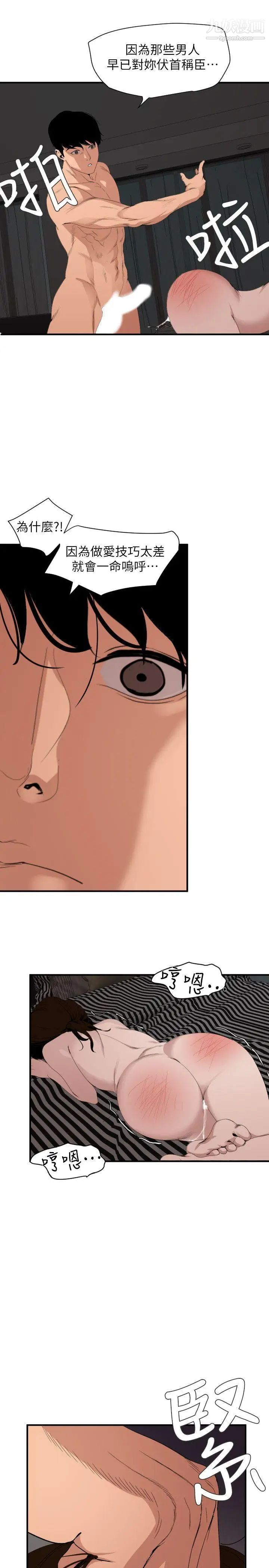 《SuperDick》漫画 第130話