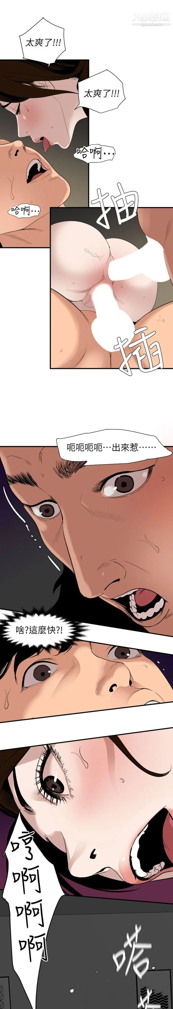 《SuperDick》漫画 第133話
