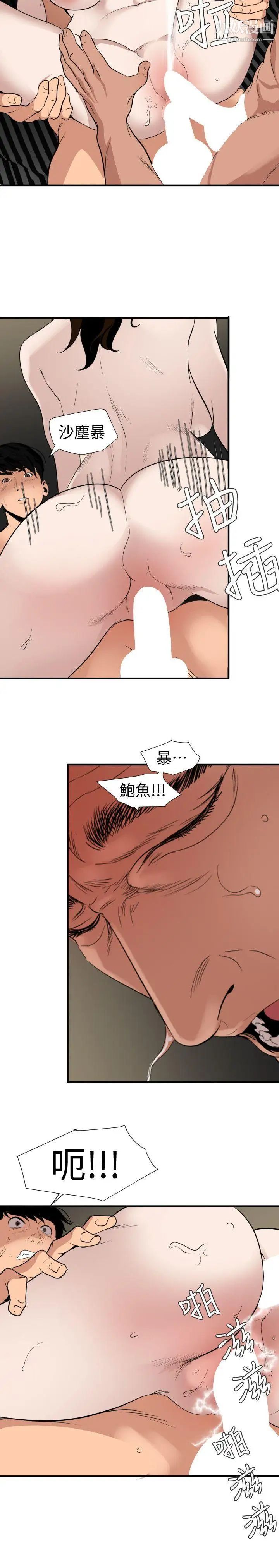 《SuperDick》漫画 第133話