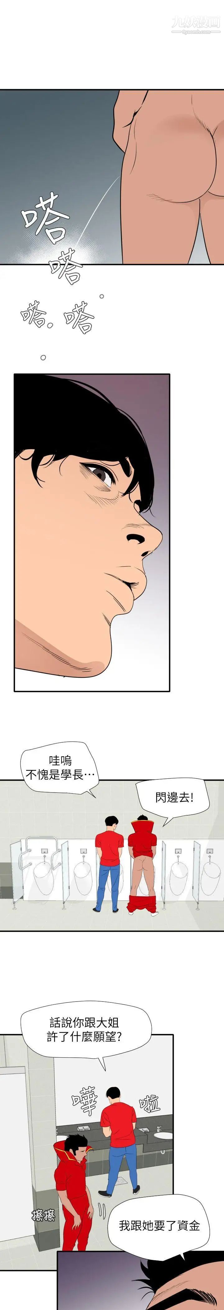 《SuperDick》漫画 最終話