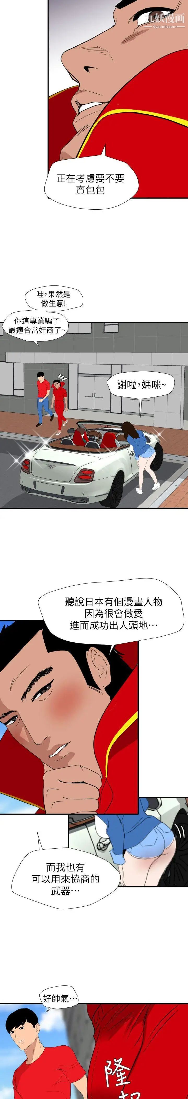 《SuperDick》漫画 最終話
