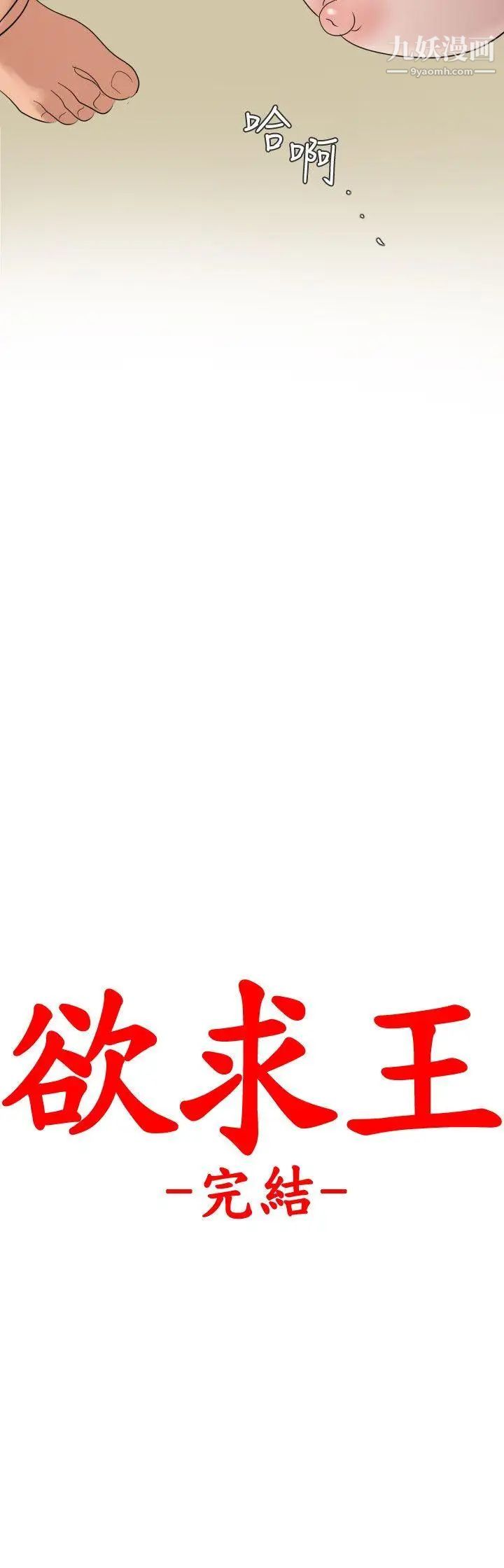 《SuperDick》漫画 最終話