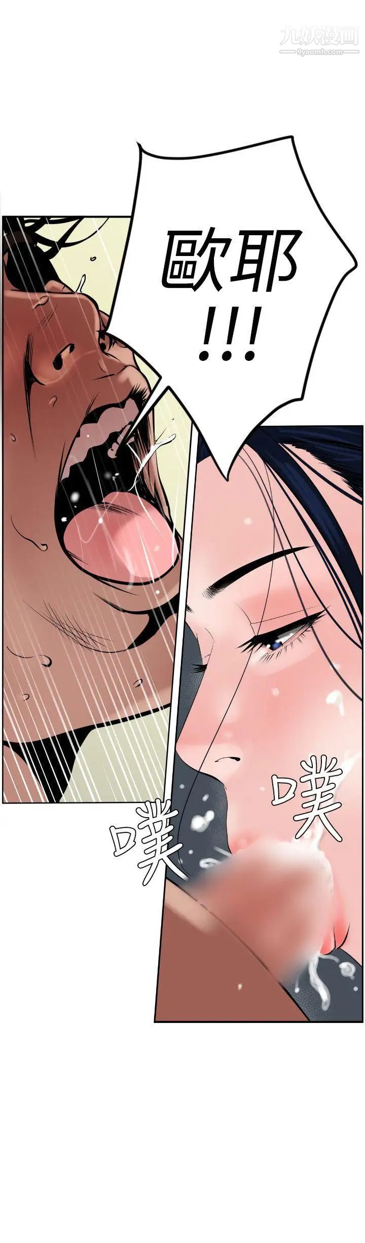 《SuperDick》漫画 第14話