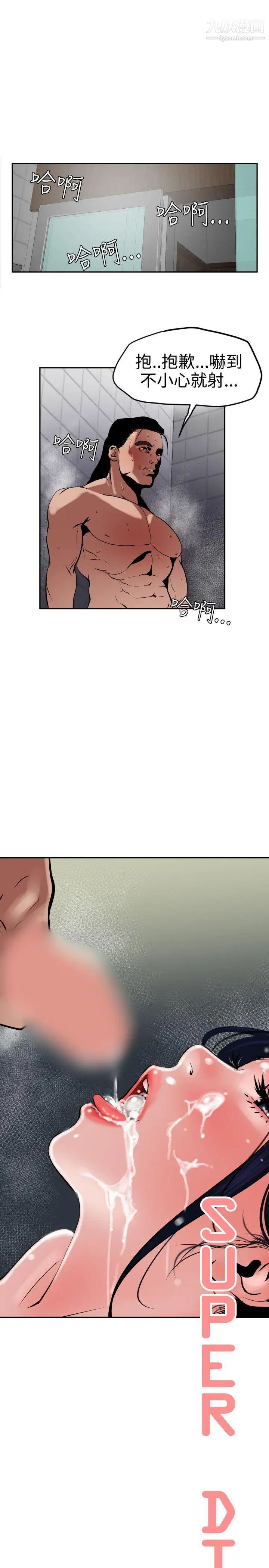 《SuperDick》漫画 第14話