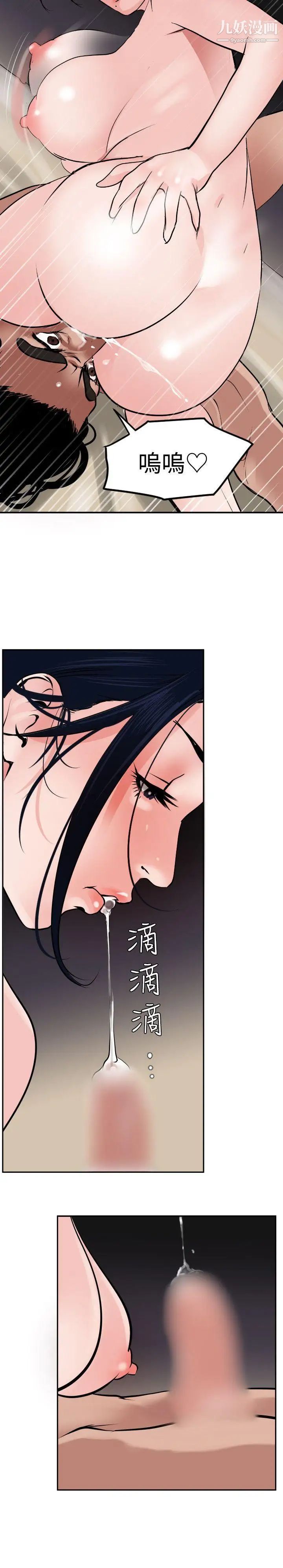 《SuperDick》漫画 第14話