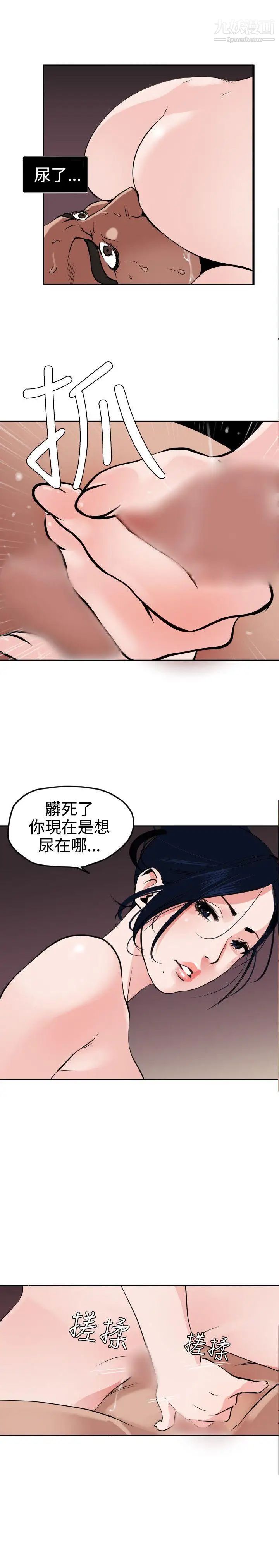 《SuperDick》漫画 第14話