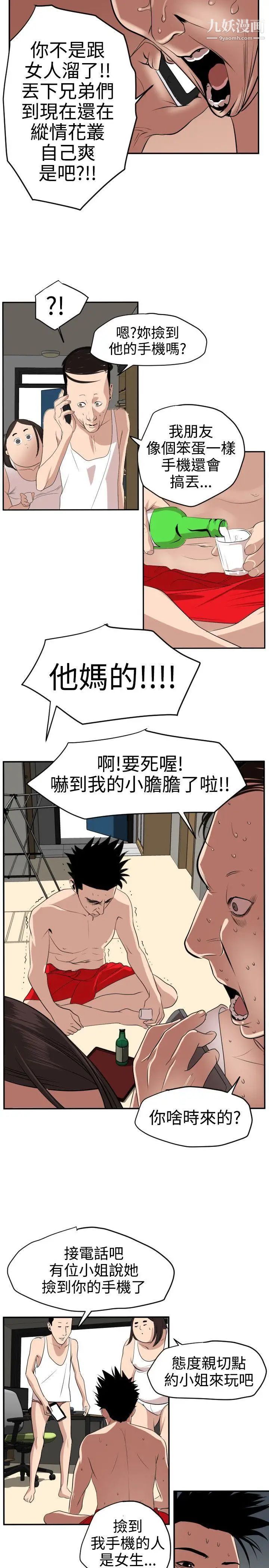 《SuperDick》漫画 第15話
