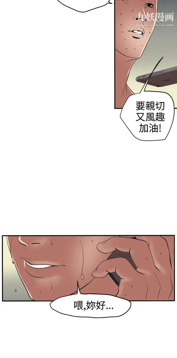 《SuperDick》漫画 第15話