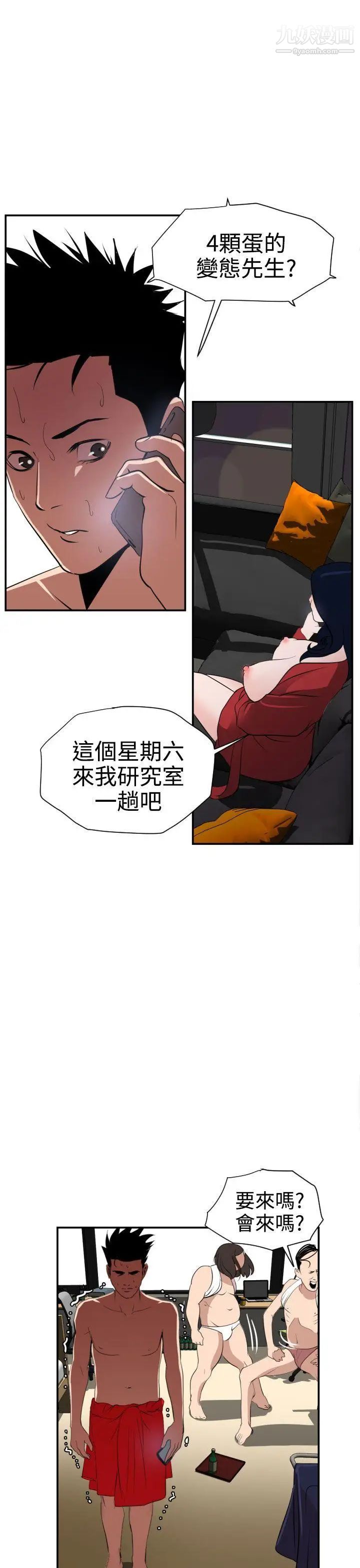 《SuperDick》漫画 第16話