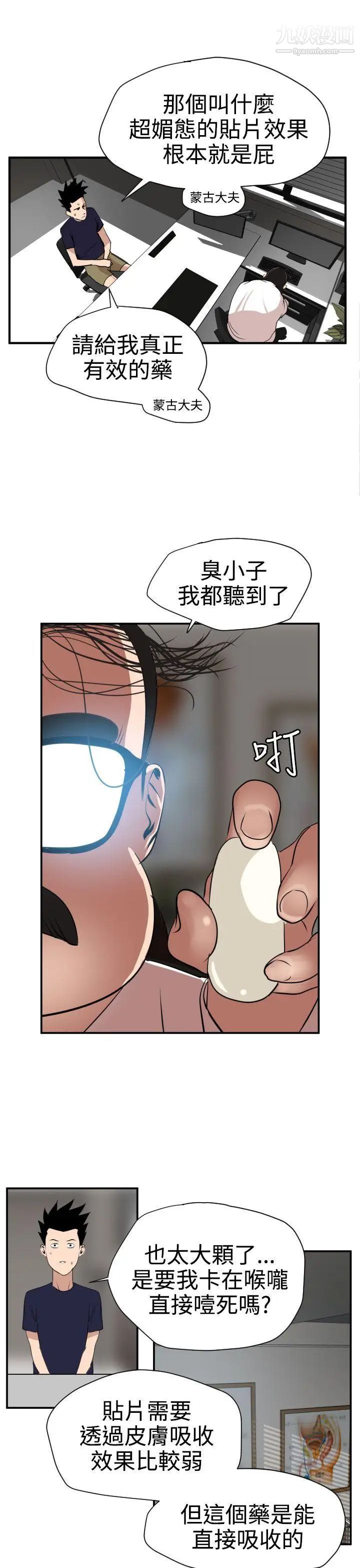 《SuperDick》漫画 第16話