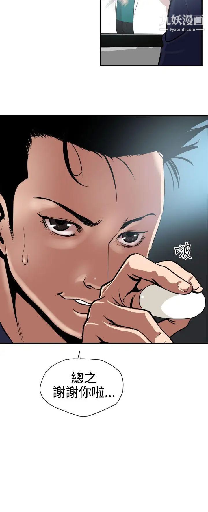 《SuperDick》漫画 第16話