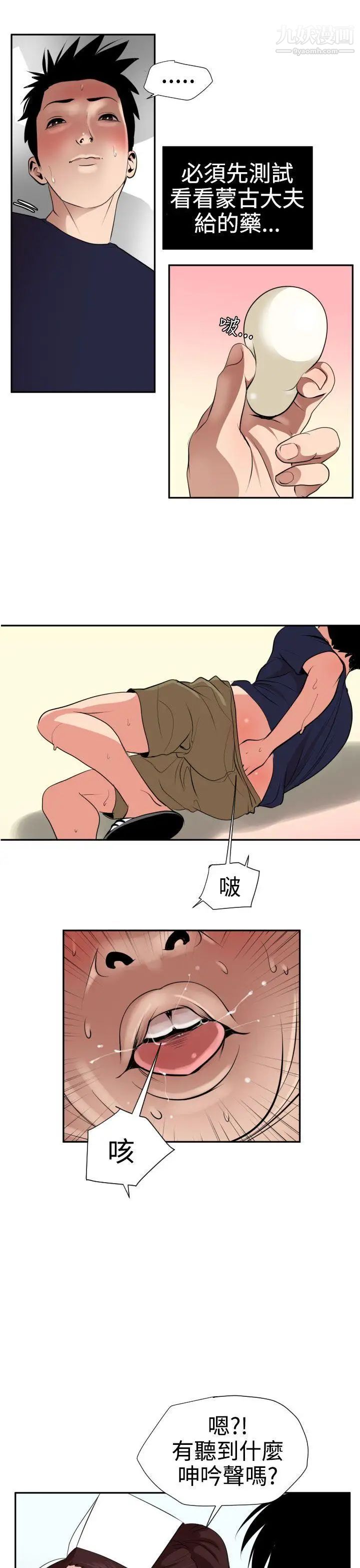 《SuperDick》漫画 第16話