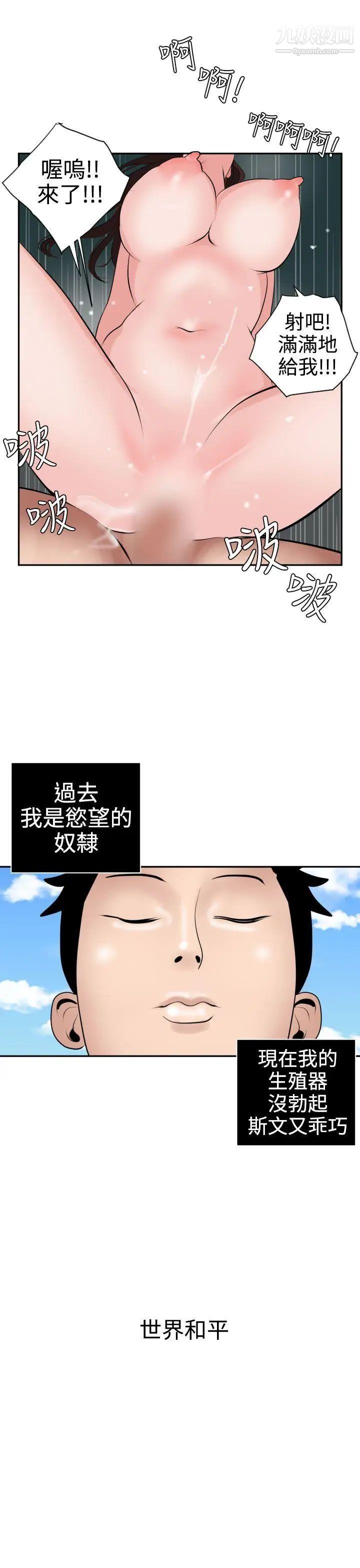 《SuperDick》漫画 第16話