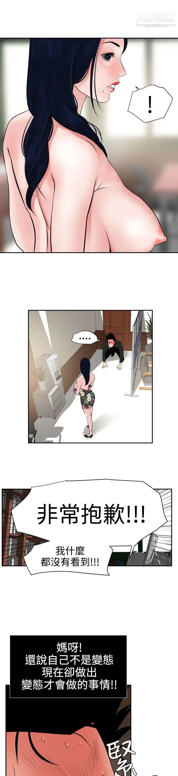 《SuperDick》漫画 第16話