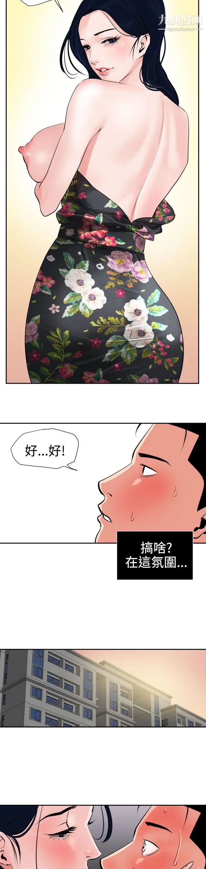 《SuperDick》漫画 第16話