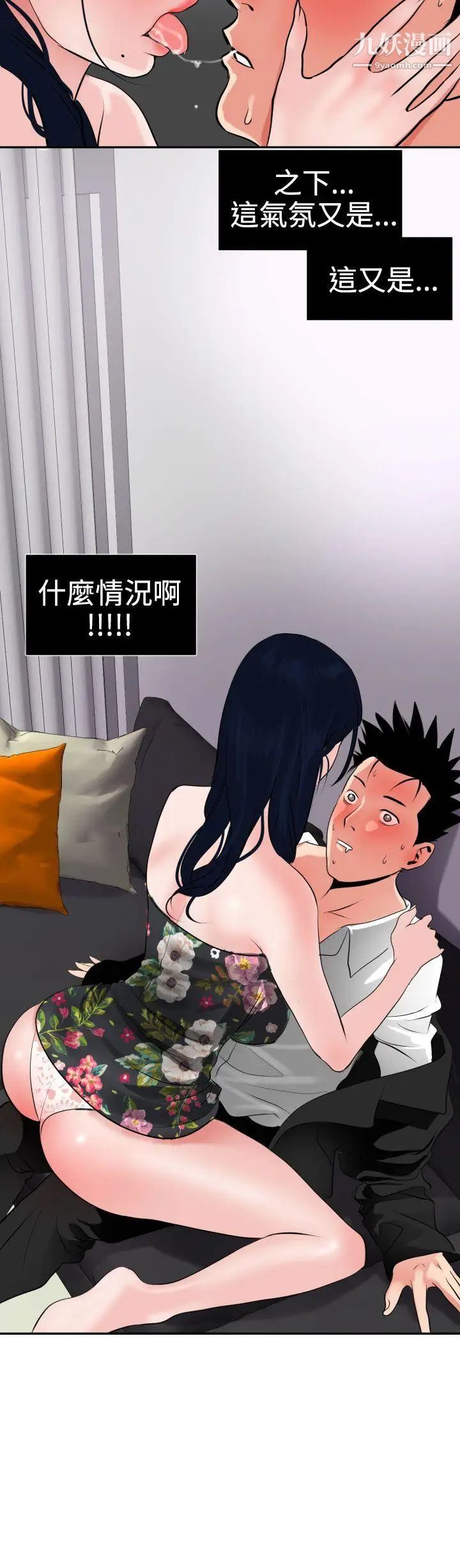 《SuperDick》漫画 第16話