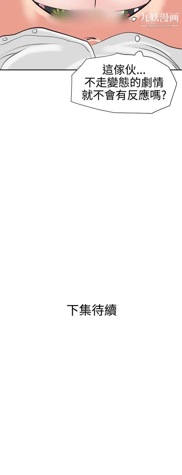 《SuperDick》漫画 第16話