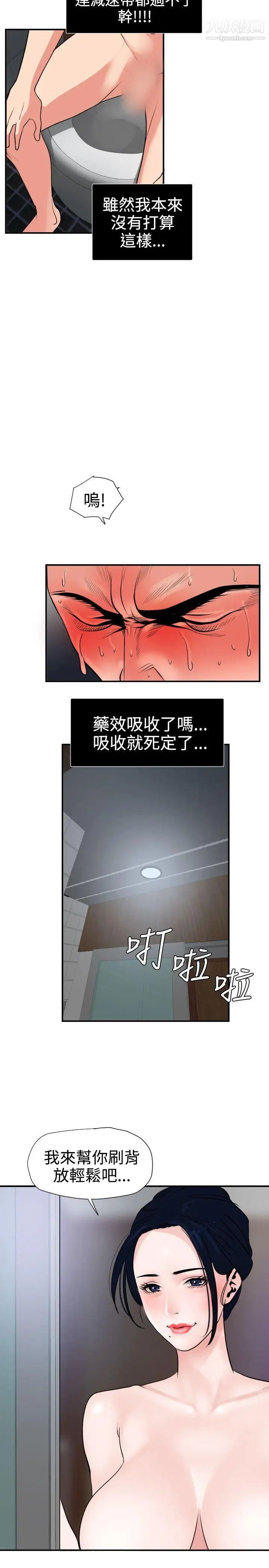 《SuperDick》漫画 第17話