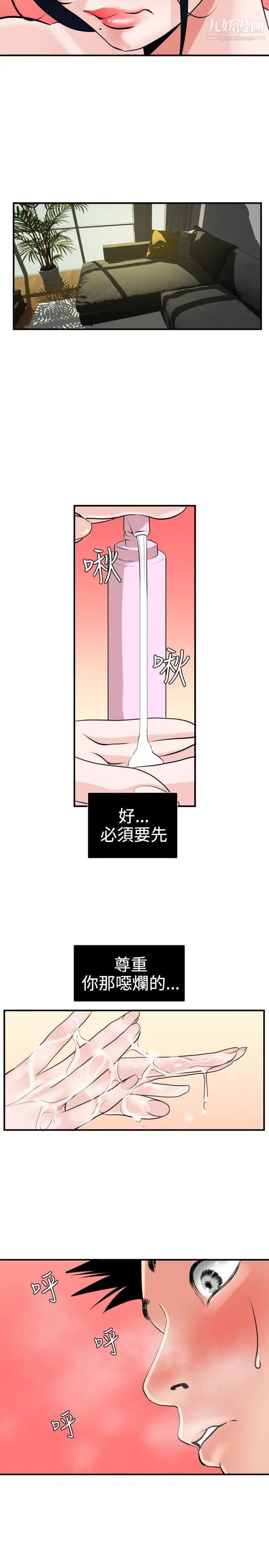 《SuperDick》漫画 第17話