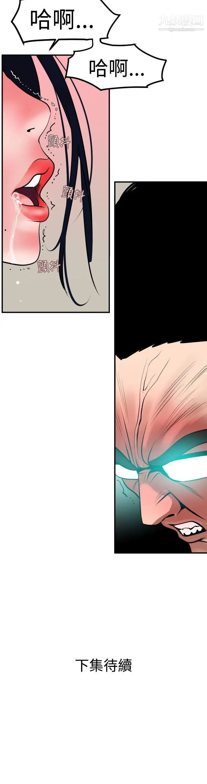 《SuperDick》漫画 第17話