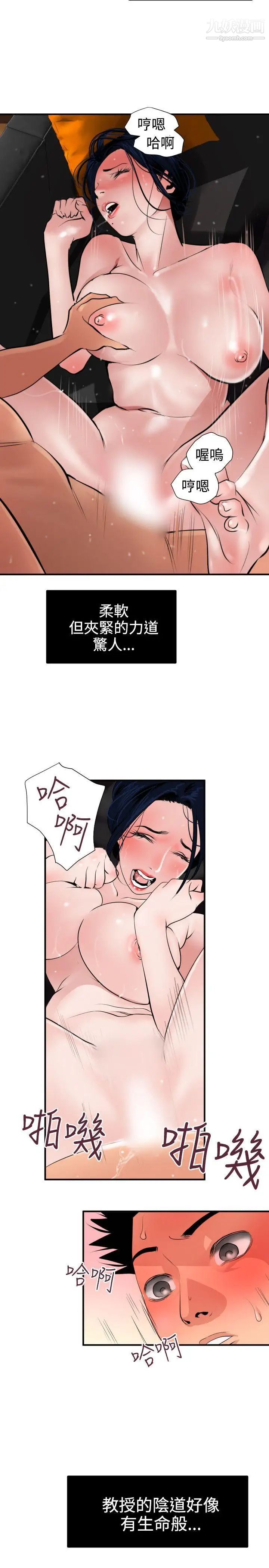 《SuperDick》漫画 第18話