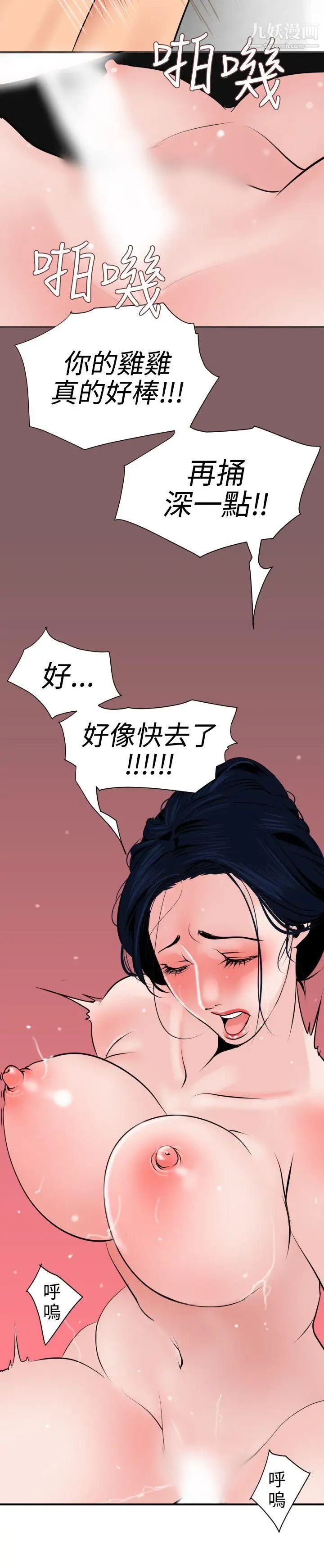 《SuperDick》漫画 第18話
