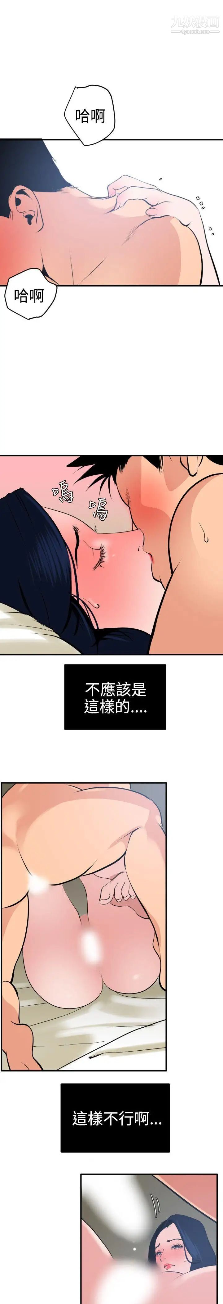 《SuperDick》漫画 第19話